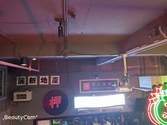 -黄师傅湿辣牛肉(胡桃里店)