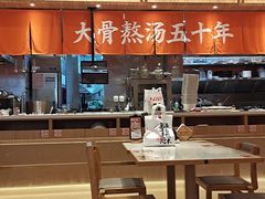 -味千拉面(世纪东方店)