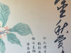 -松鹤楼(山塘街店)