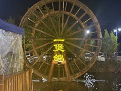 -一煲鸽