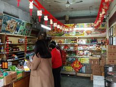 -赵府街副食店