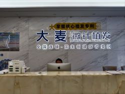 -大麦微针植发丨全国连锁