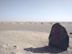 -敦煌雅丹国家地质公园