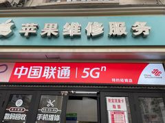 -苹果手机电脑维修(愚园路店)