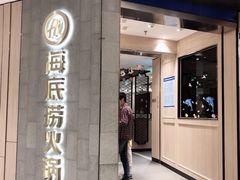 -海底捞火锅(万达广场店)