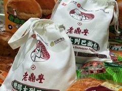 -老鼎丰(靖宇街总店)