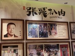 -張飛扒肉•四代传承(道外店)