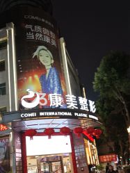 -南京康美美容医院·旗舰店