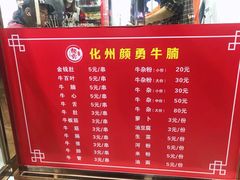 菜单-化州颜勇牛腩(深圳总店)