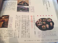 菜单-料亭菊水楼