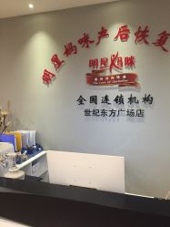 点击看大图 -纤姿俪纳产后恢复连锁机构(世纪东方广场店)