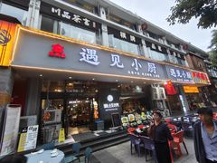 -遇见小厨·北京烤鸭·江湖菜·川菜(广福桥店)