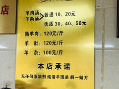菜单-龙门李家三旦羊肉汤馆