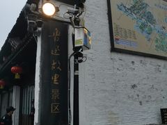-绍兴鲁迅故里·沈园景区