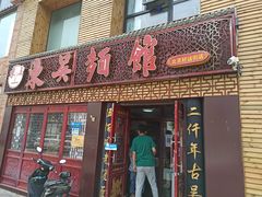 门面-东吴面馆(好运街店)