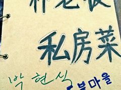 -小公洞韩式豆腐村&Q饮品铺