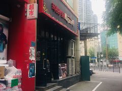 门面-玛格萝妮比萨屋(陆家浜路店)