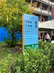 -首都儿科研究所附属儿童医院