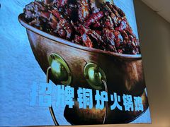 -椒椒铜炉火锅鸡(天马店)