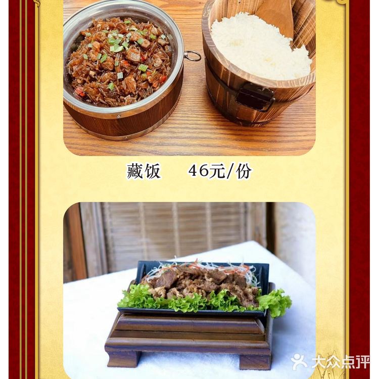 来香格里拉值得N刷独克藏餐，人气美食五星推荐！！