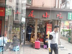 门面-汕尾小吃铜盘推(埔尾篮球场店)