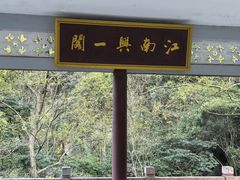 -石门涧