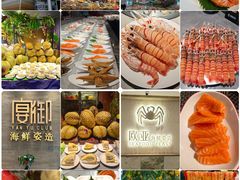 -雍容荟帝王蟹活龙虾展台自助(IFS黑金店)