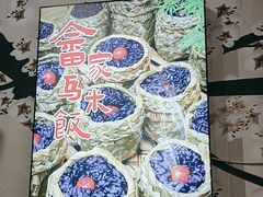 -畲乡一品鱼府土菜馆