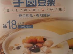 芋圆豆浆-冰泉豆浆馆(阳朔店)