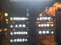 -大小河街
