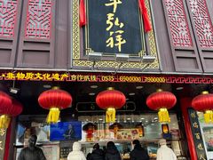 -弘祥蜂蜜大麻花(烟大店)