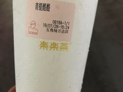 -LELECHA乐乐茶(上海五角场万达广场店)