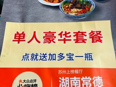 -湖南常德牛肉米粉(十梓街店)