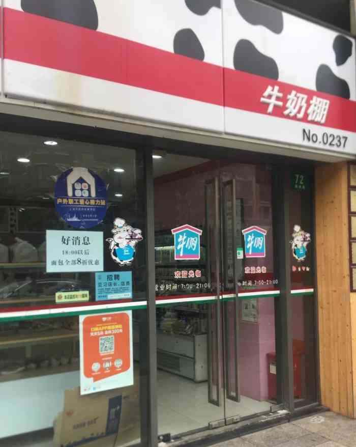 牛朋·牛奶棚(俱进店)