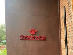 -华农酸奶文化馆
