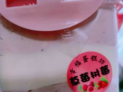 草莓树莓奶酪罐子-幸福蛋糕坊(金顶街店)