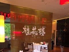 -桂花楼淮扬中餐厅(浦东香格里拉店)