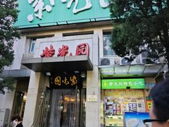 -紫光园(劲松店)