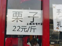 门面-秋栗香(地安门店)