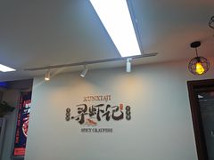-寻虾记(小寨店)