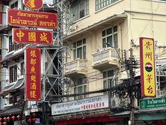 -唐人街(耀华力路)