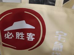 -必胜客(银盆路店)