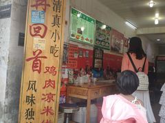 门面-再回首鸡肉米线(人民路一店)