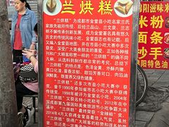 -兰烘糕