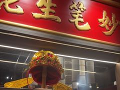 -小厨娘金榜题名(夫子庙秦淮河店)