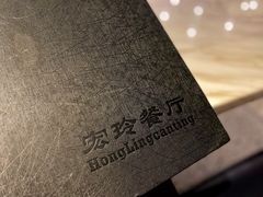 -宏玲餐厅(四川南路店)