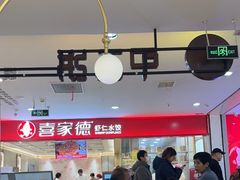 -甲乙饼·手工牛肉饼(天通苑华联店)