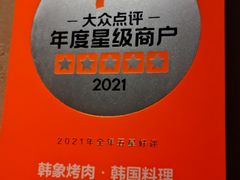-韩象烤肉·韩国料理(市南麦凯乐旗舰店)