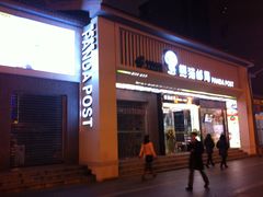 -熊猫邮局(少城店)