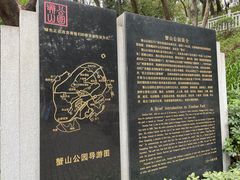 -蟹山公园